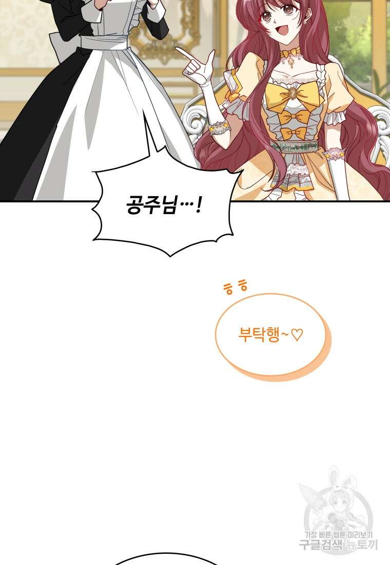 여기 보세요, 마왕님! 2화 25