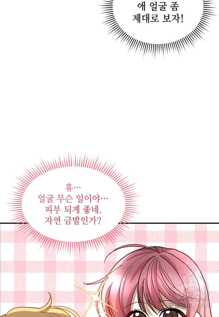여기 보세요, 마왕님! 2화 27