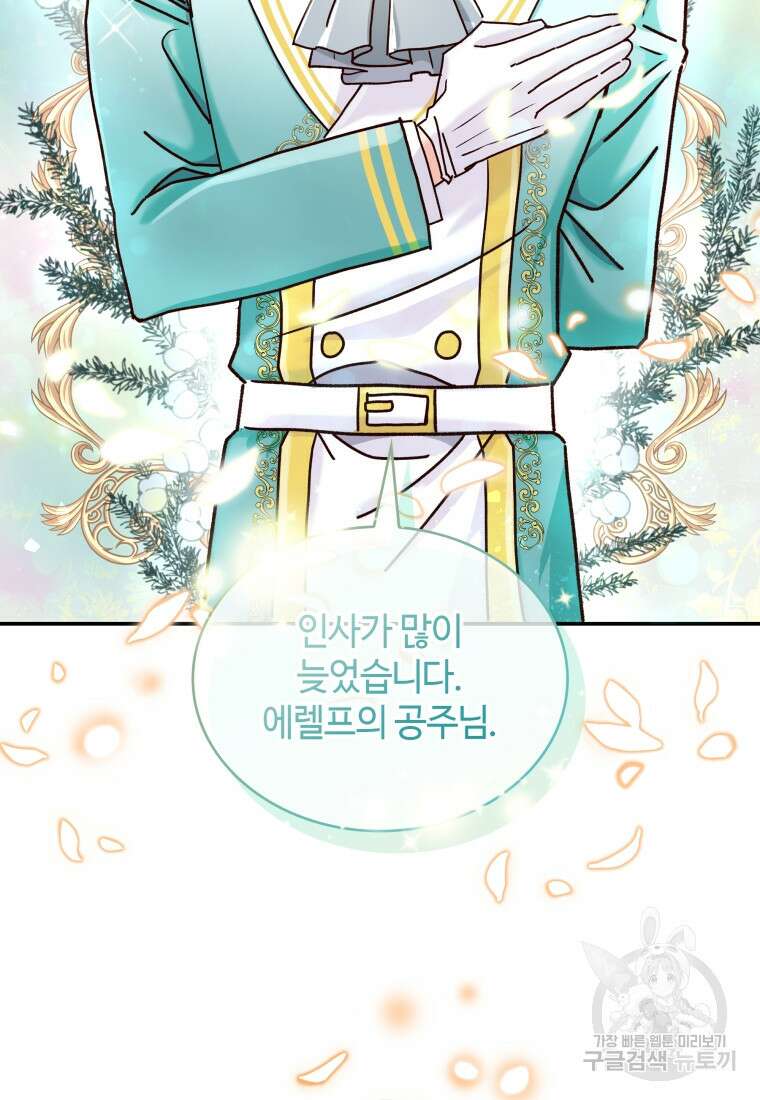 여기 보세요, 마왕님! 10화 3