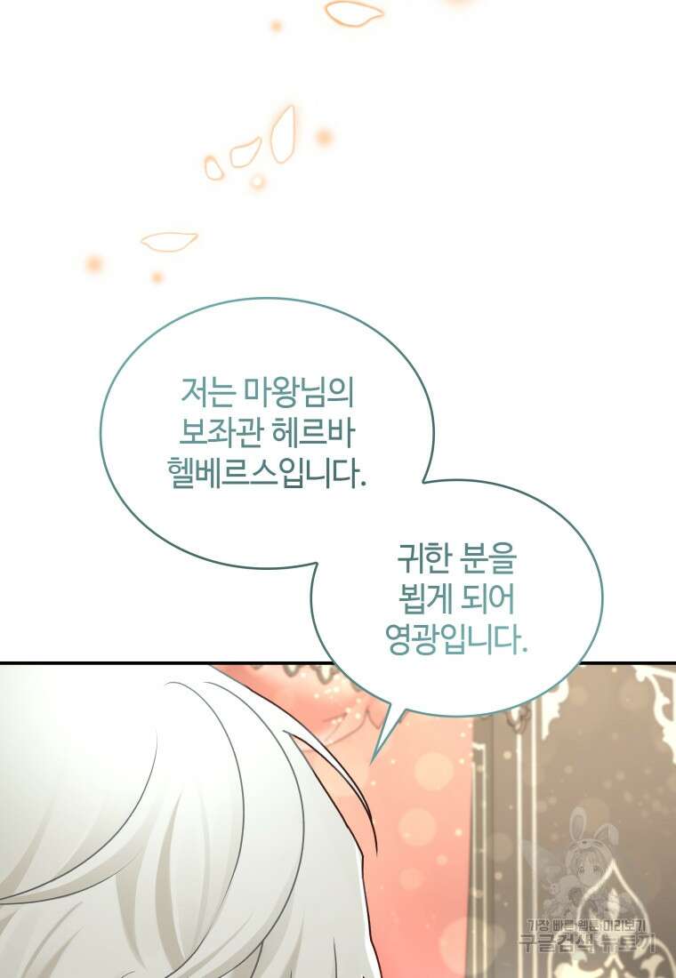 여기 보세요, 마왕님! 10화 4