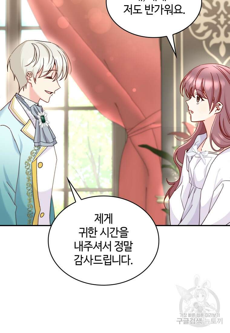 여기 보세요, 마왕님! 10화 8