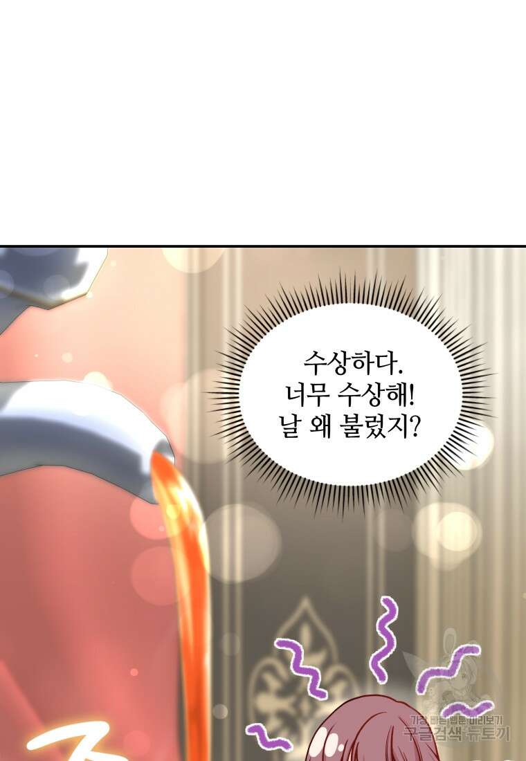 여기 보세요, 마왕님! 10화 9