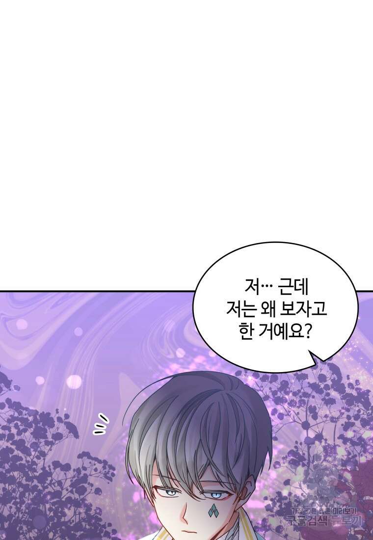 여기 보세요, 마왕님! 10화 11