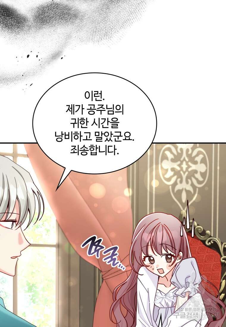 여기 보세요, 마왕님! 10화 13