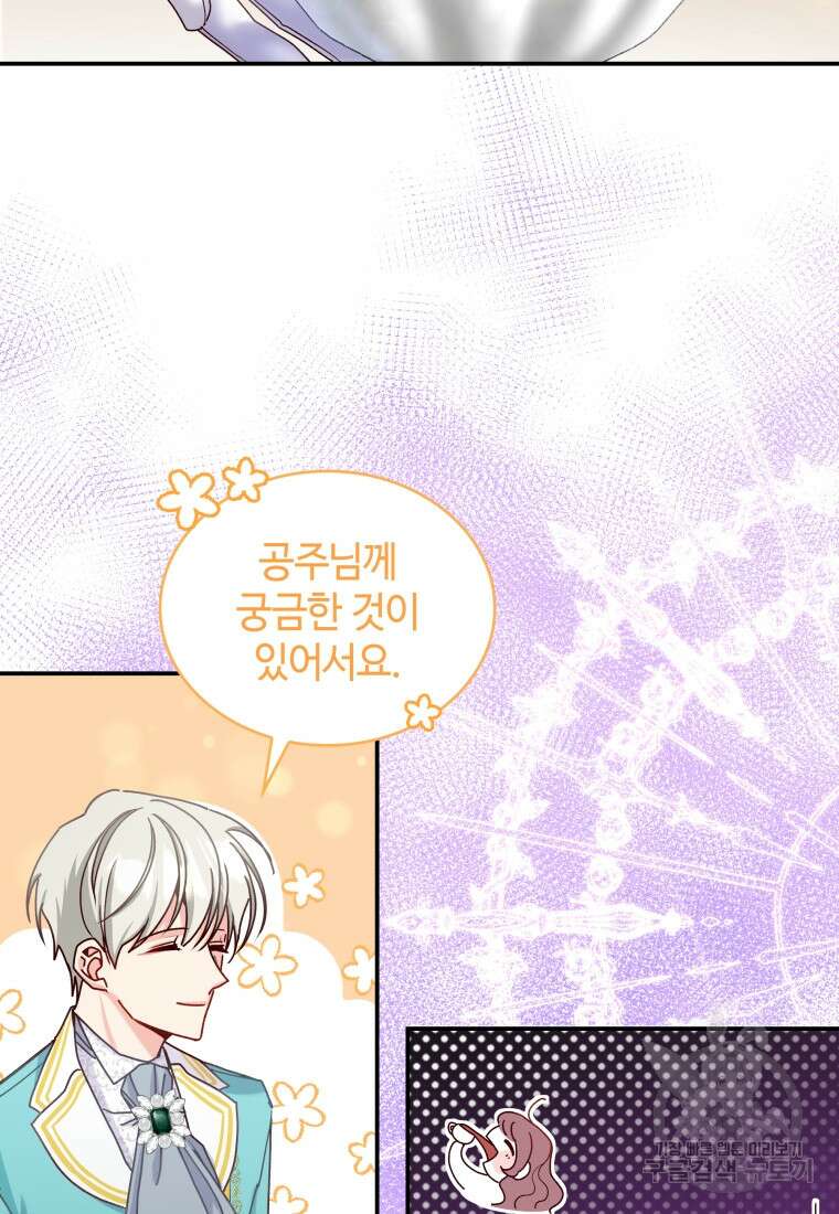여기 보세요, 마왕님! 10화 15