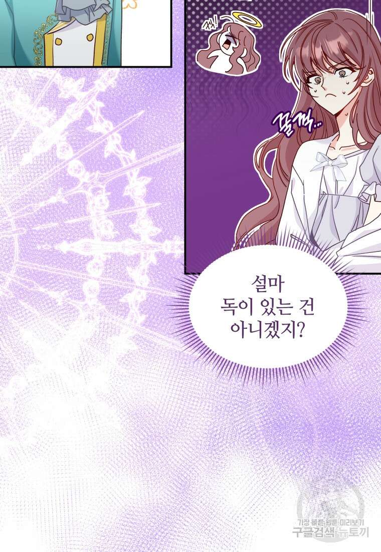 여기 보세요, 마왕님! 10화 16