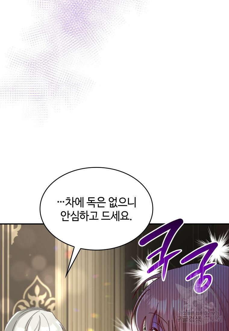 여기 보세요, 마왕님! 10화 17