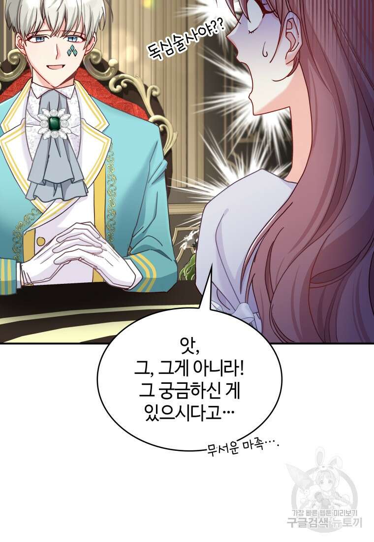 여기 보세요, 마왕님! 10화 18
