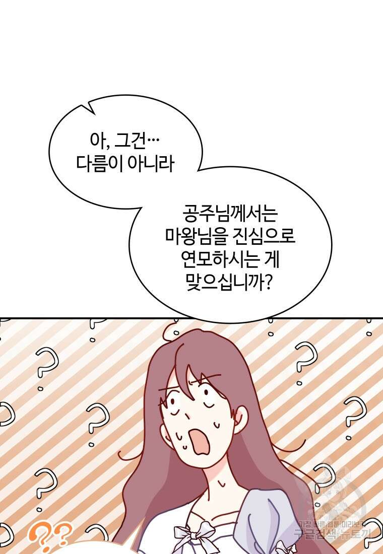여기 보세요, 마왕님! 10화 19