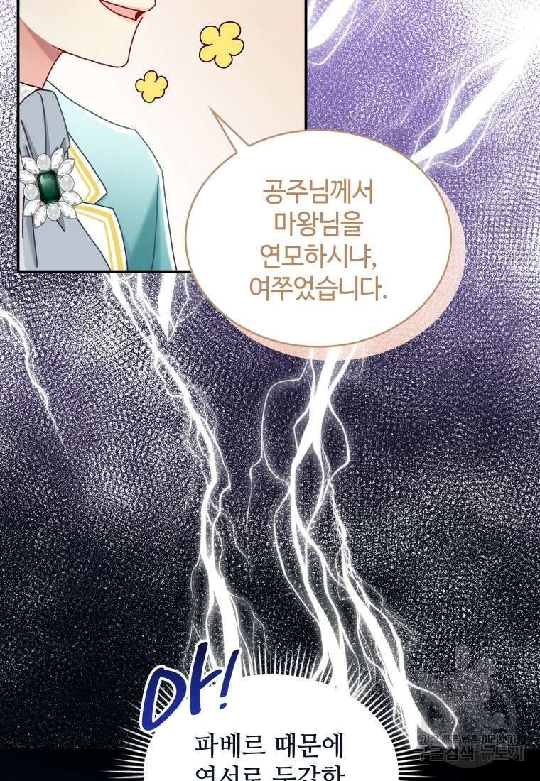 여기 보세요, 마왕님! 10화 21