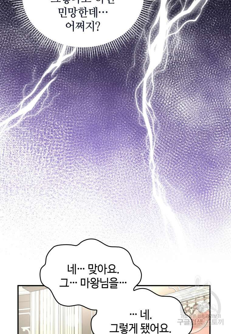 여기 보세요, 마왕님! 10화 23