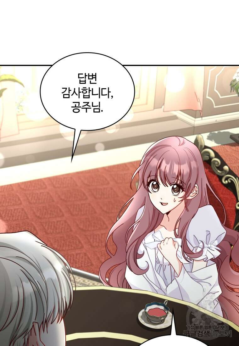 여기 보세요, 마왕님! 10화 25