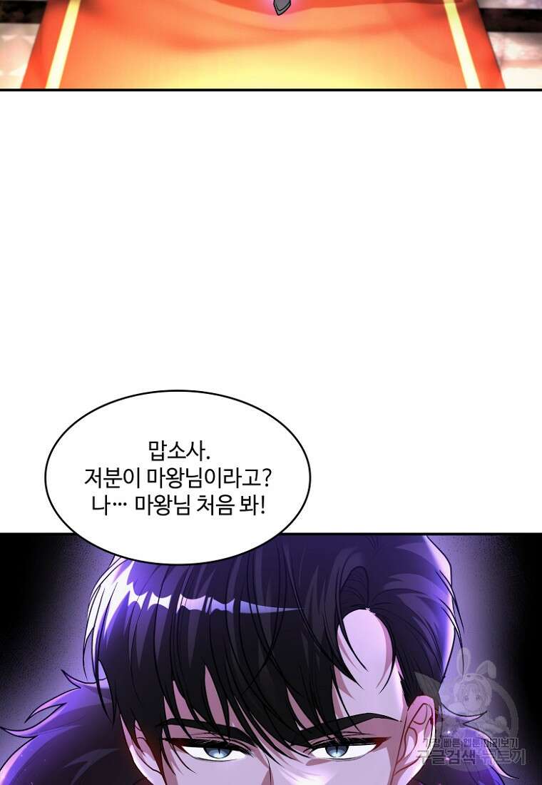 여기 보세요, 마왕님! 18화 4