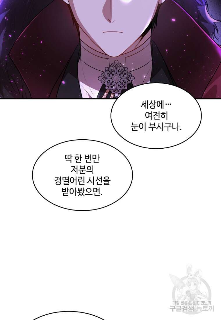 여기 보세요, 마왕님! 18화 5