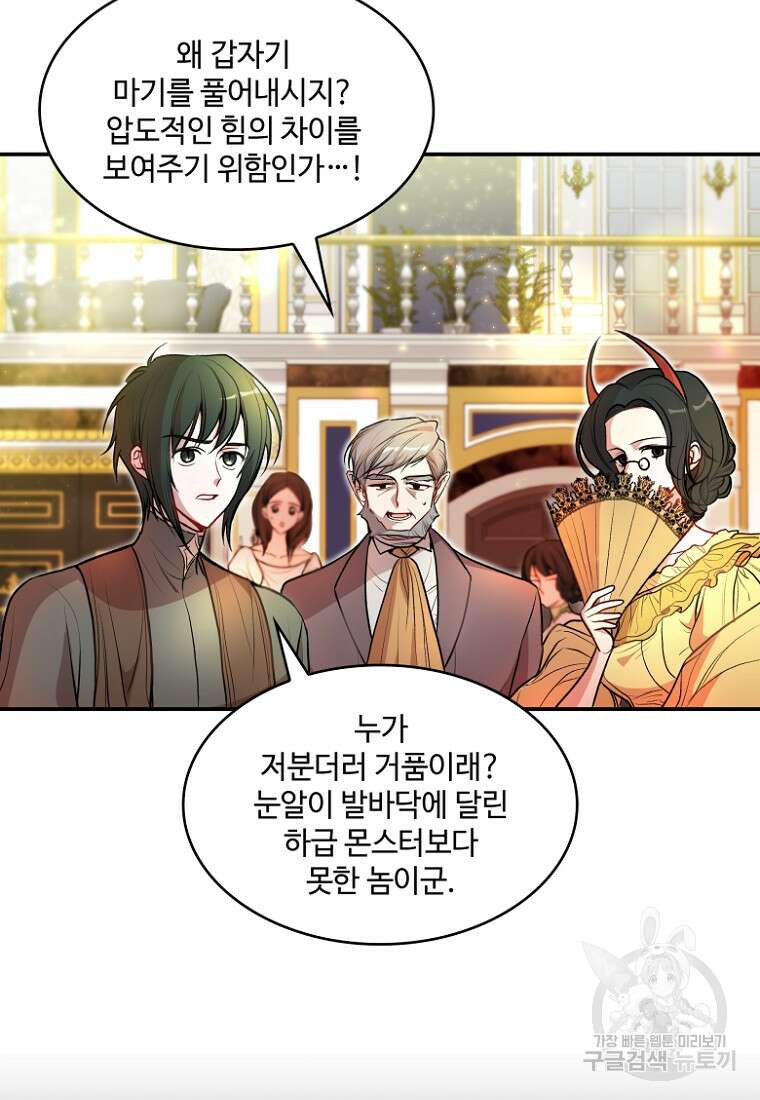 여기 보세요, 마왕님! 18화 6