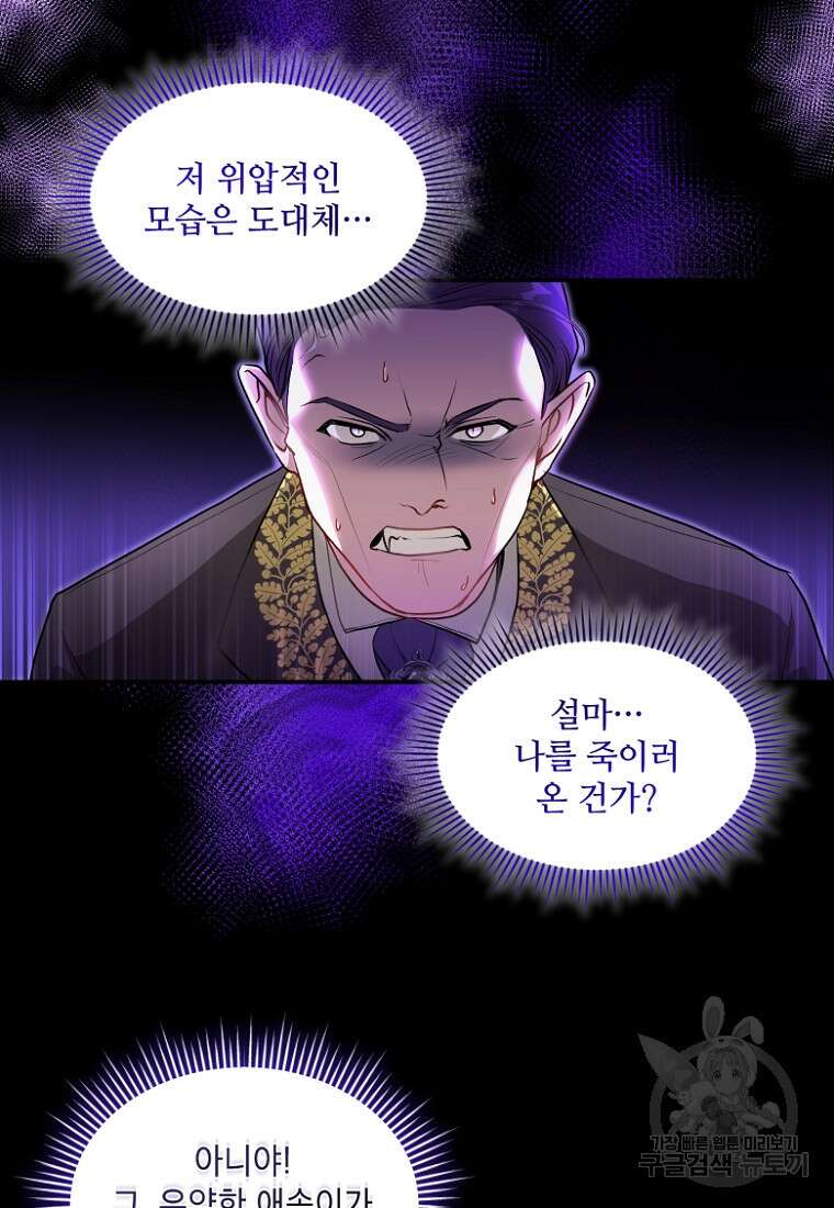 여기 보세요, 마왕님! 18화 9