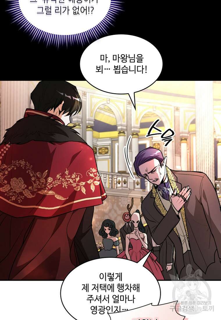 여기 보세요, 마왕님! 18화 10