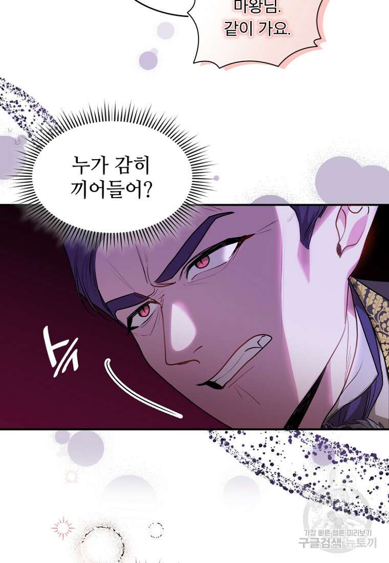 여기 보세요, 마왕님! 18화 11