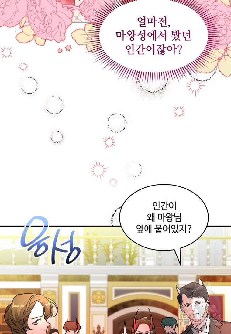 여기 보세요, 마왕님! 18화 13