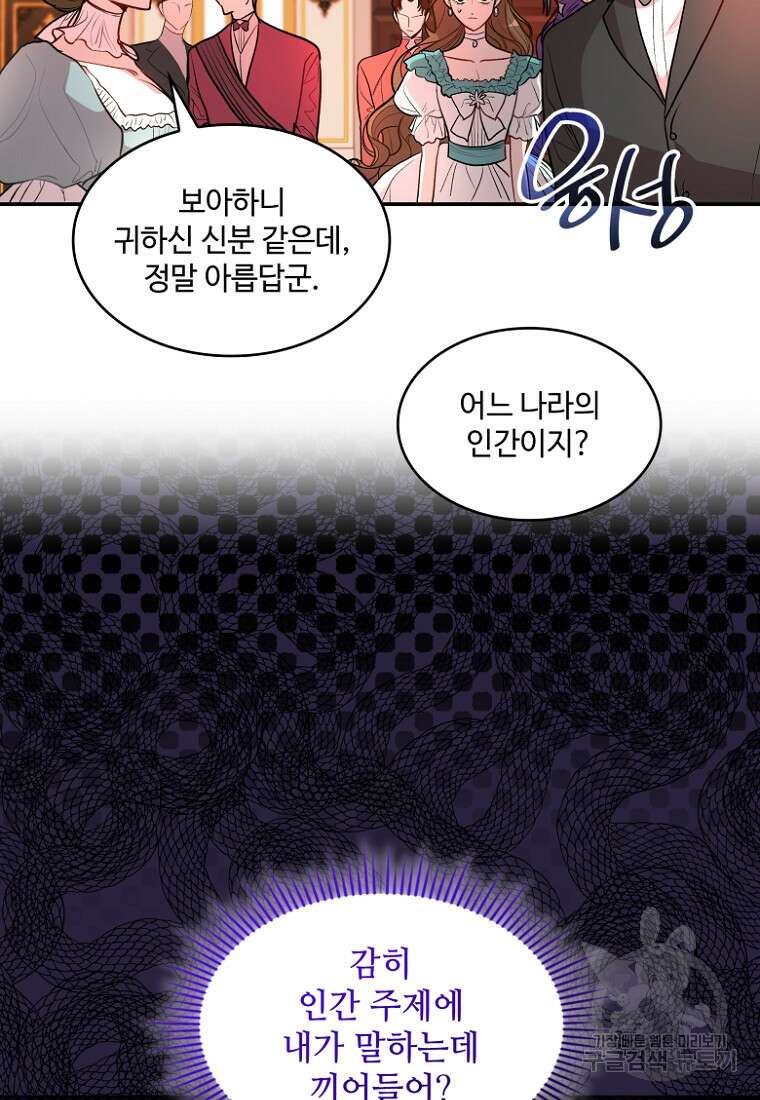 여기 보세요, 마왕님! 18화 14