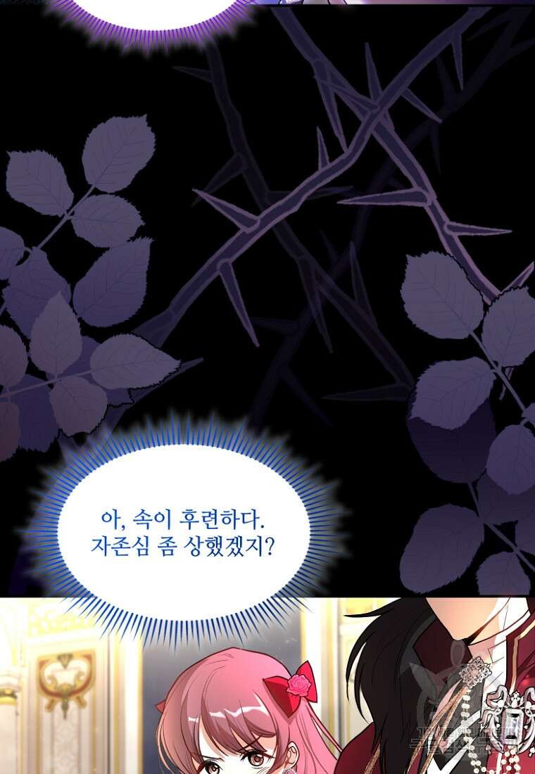 여기 보세요, 마왕님! 18화 18
