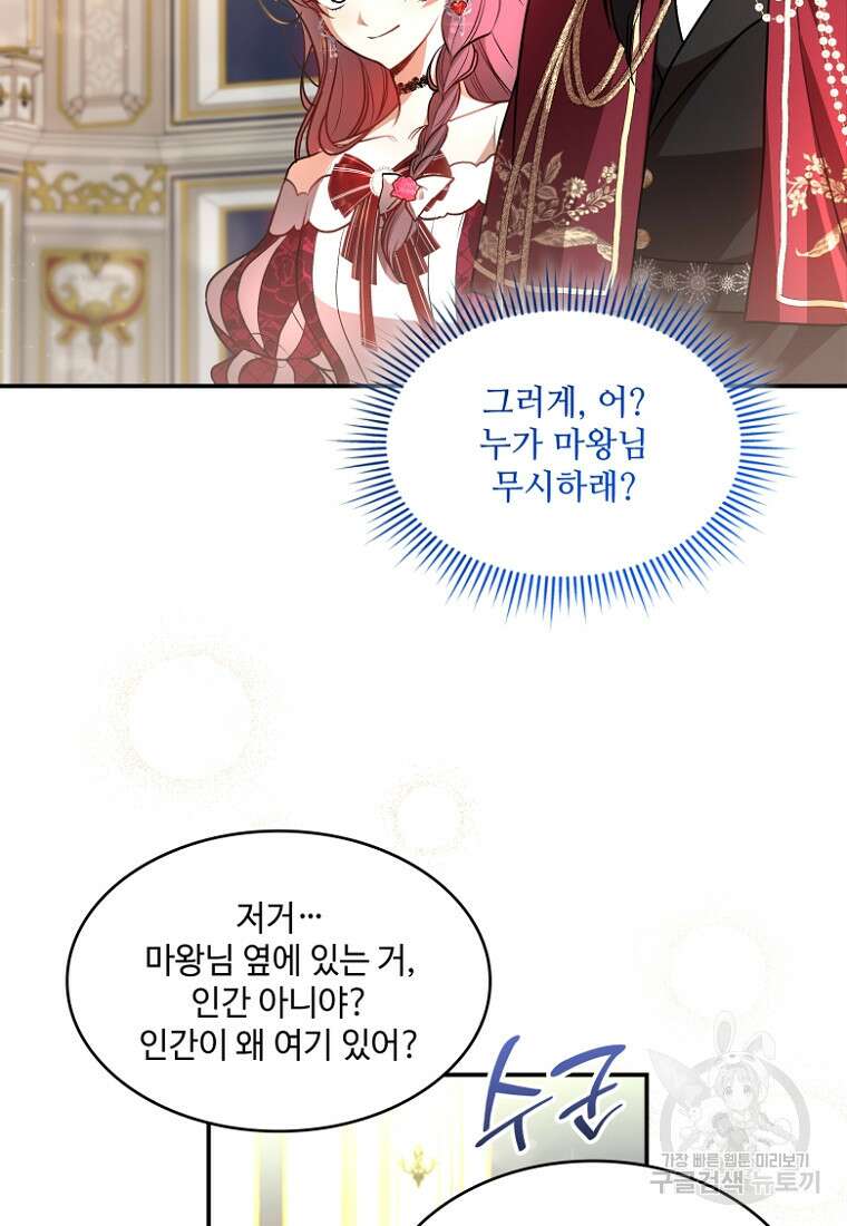 여기 보세요, 마왕님! 18화 19