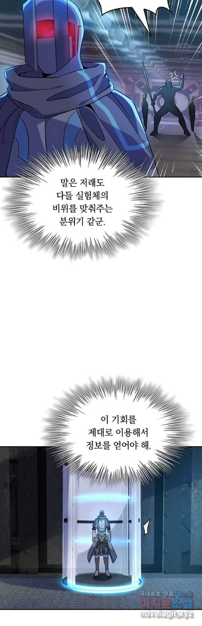 SSS급으로는 부족했다 시즌2 24화 8