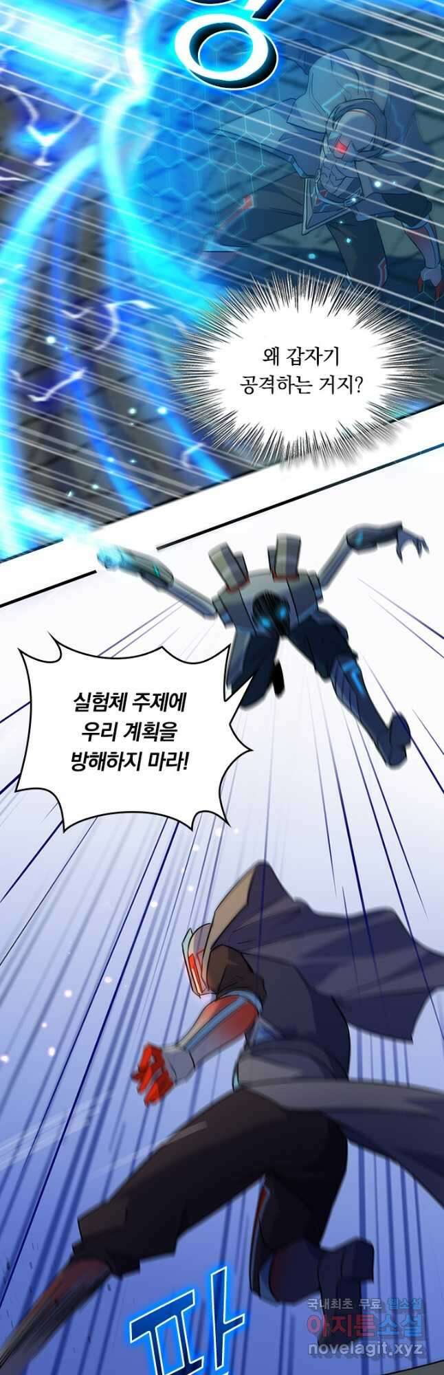 SSS급으로는 부족했다 시즌2 24화 17