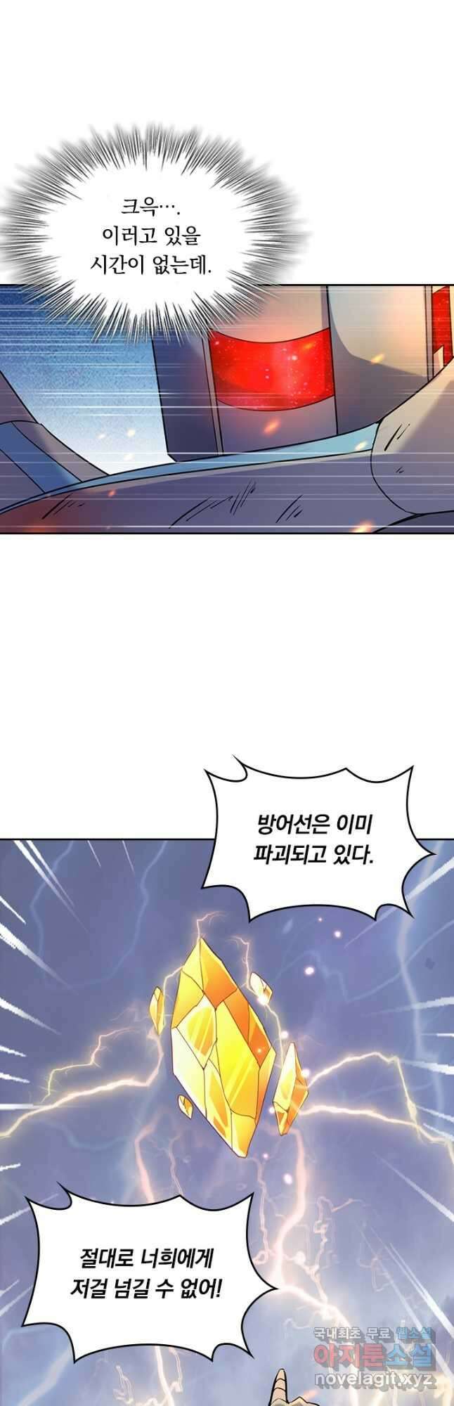 SSS급으로는 부족했다 시즌2 24화 26
