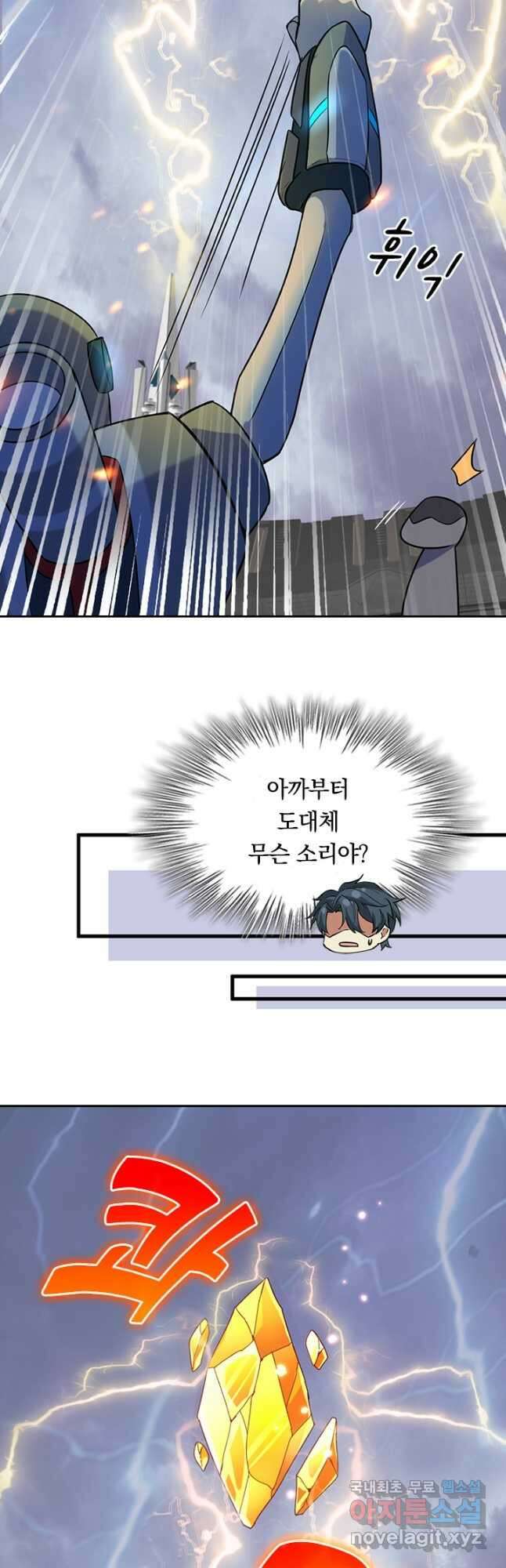 SSS급으로는 부족했다 시즌2 24화 27