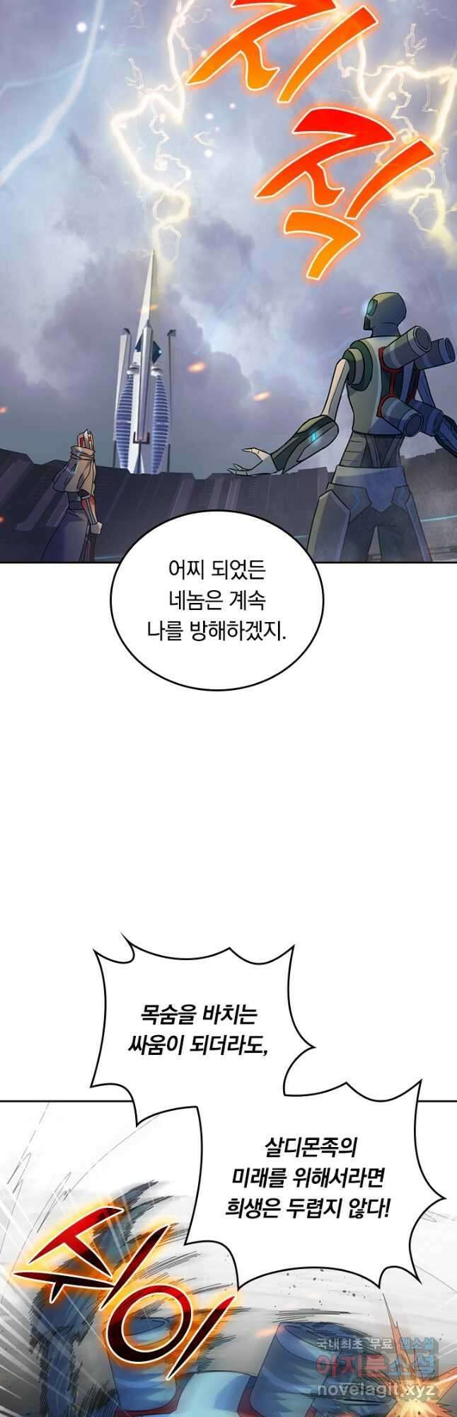 SSS급으로는 부족했다 시즌2 24화 28