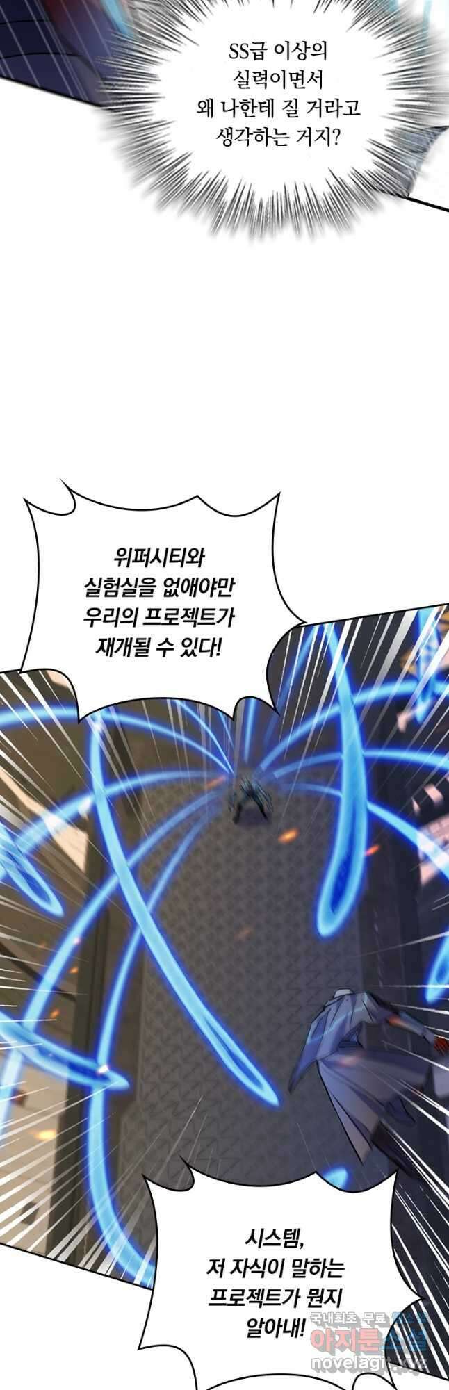 SSS급으로는 부족했다 시즌2 24화 31