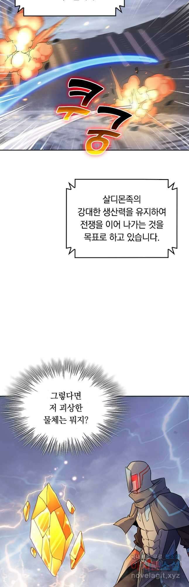SSS급으로는 부족했다 시즌2 24화 33