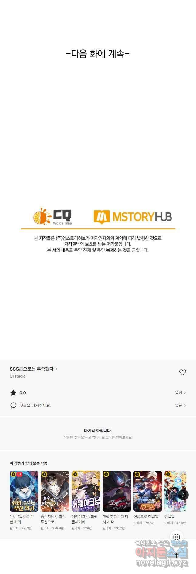 SSS급으로는 부족했다 시즌2 24화 38