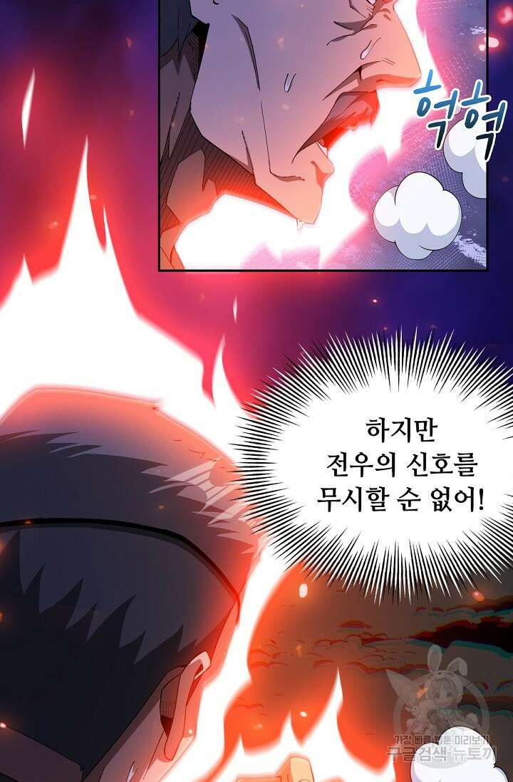 뉴비 1일차로 무한 회귀 54화 4