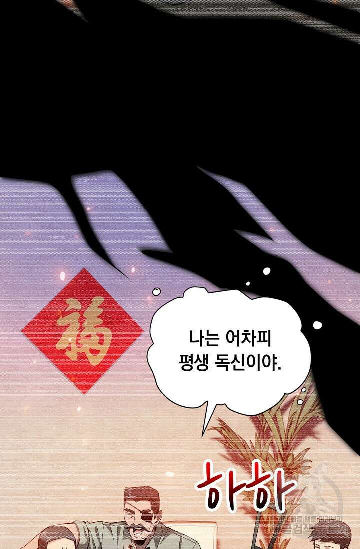 뉴비 1일차로 무한 회귀 54화 9