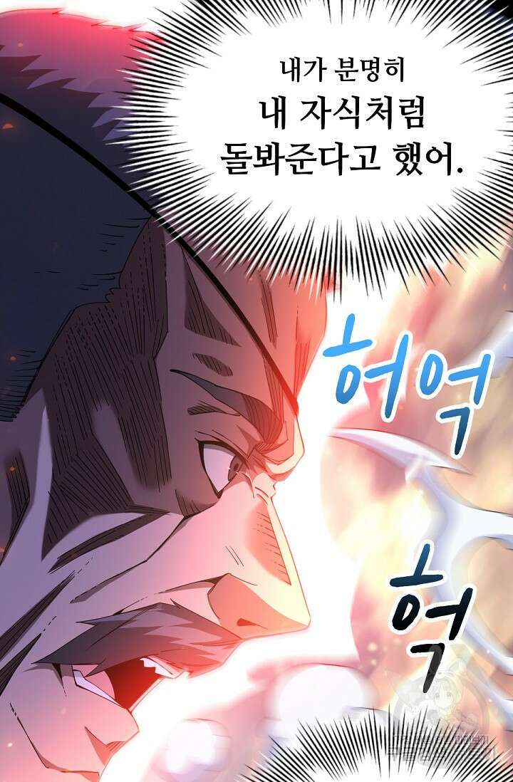 뉴비 1일차로 무한 회귀 54화 11