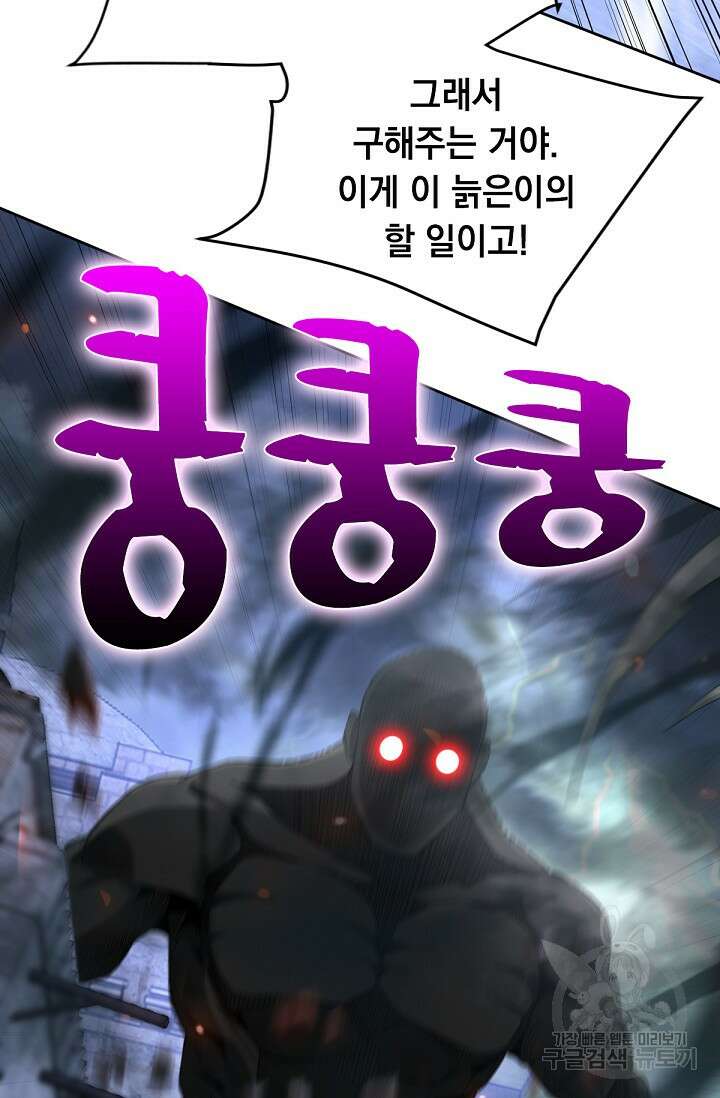 뉴비 1일차로 무한 회귀 54화 20