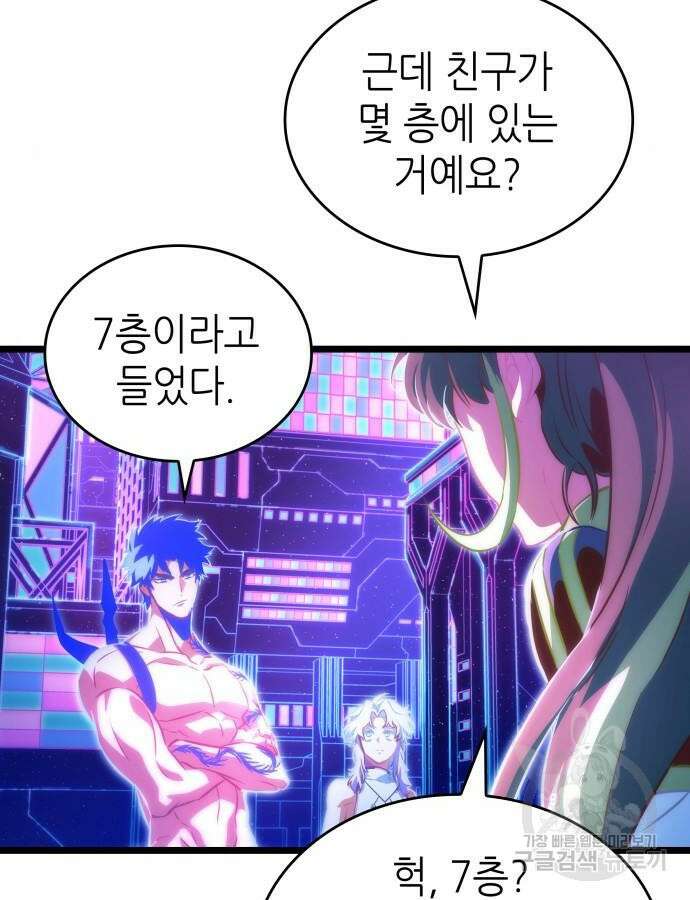 멸망 이후의 세계 97화 5