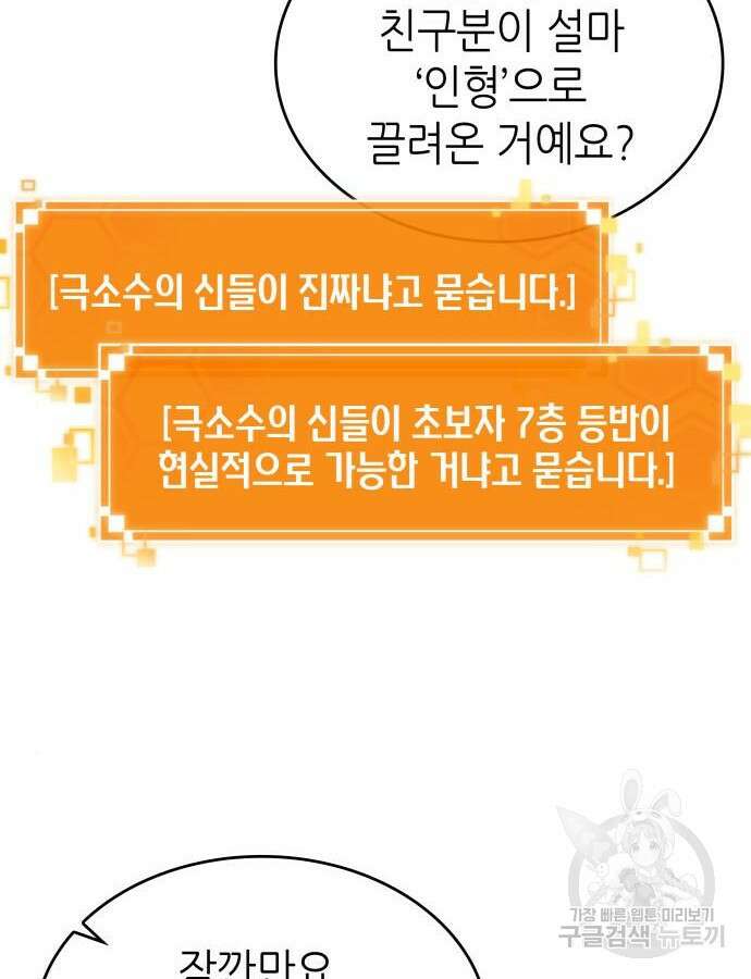 멸망 이후의 세계 97화 6