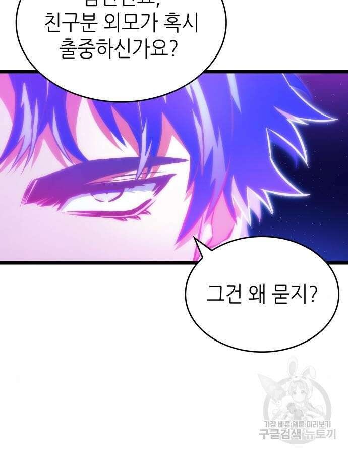 멸망 이후의 세계 97화 7