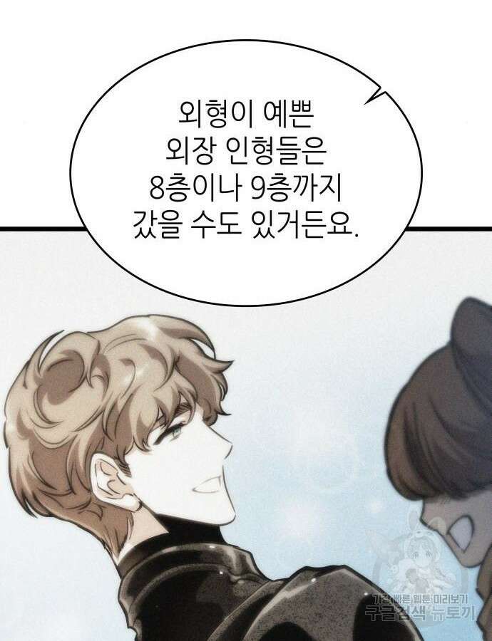 멸망 이후의 세계 97화 8