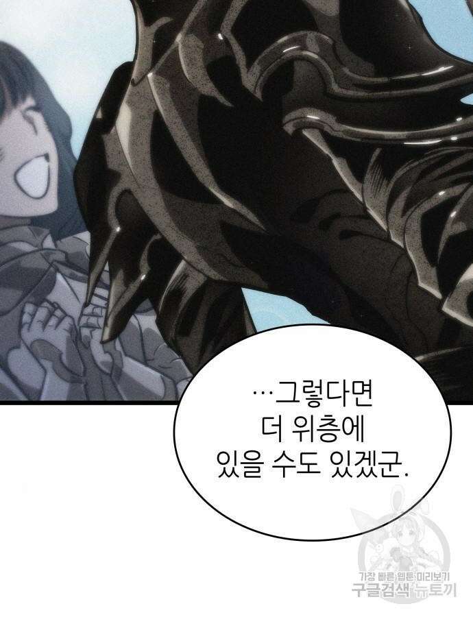 멸망 이후의 세계 97화 9