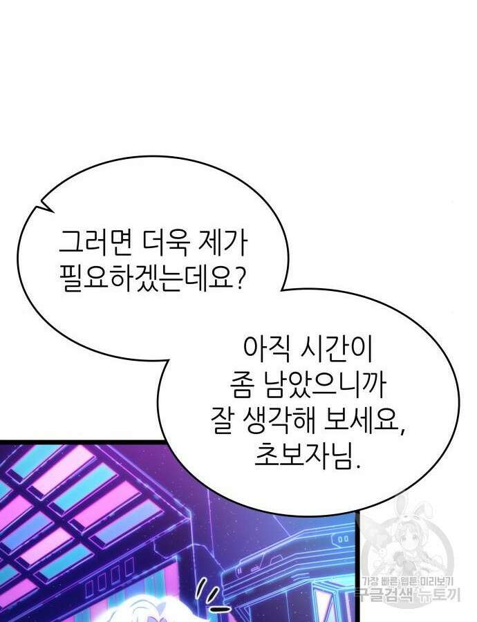 멸망 이후의 세계 97화 10