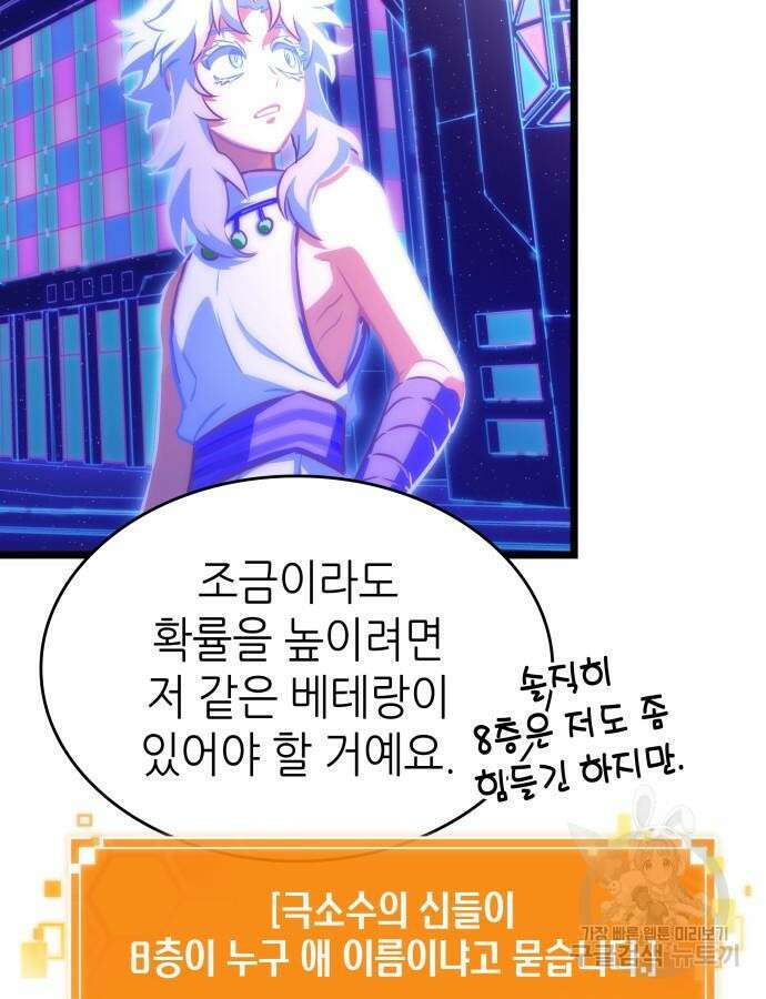 멸망 이후의 세계 97화 11