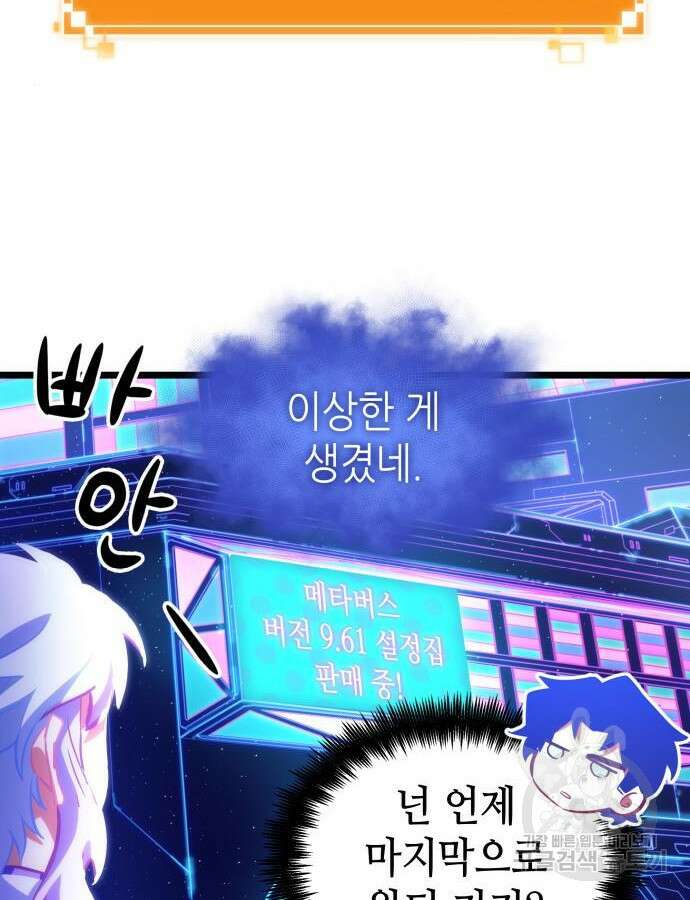 멸망 이후의 세계 97화 12