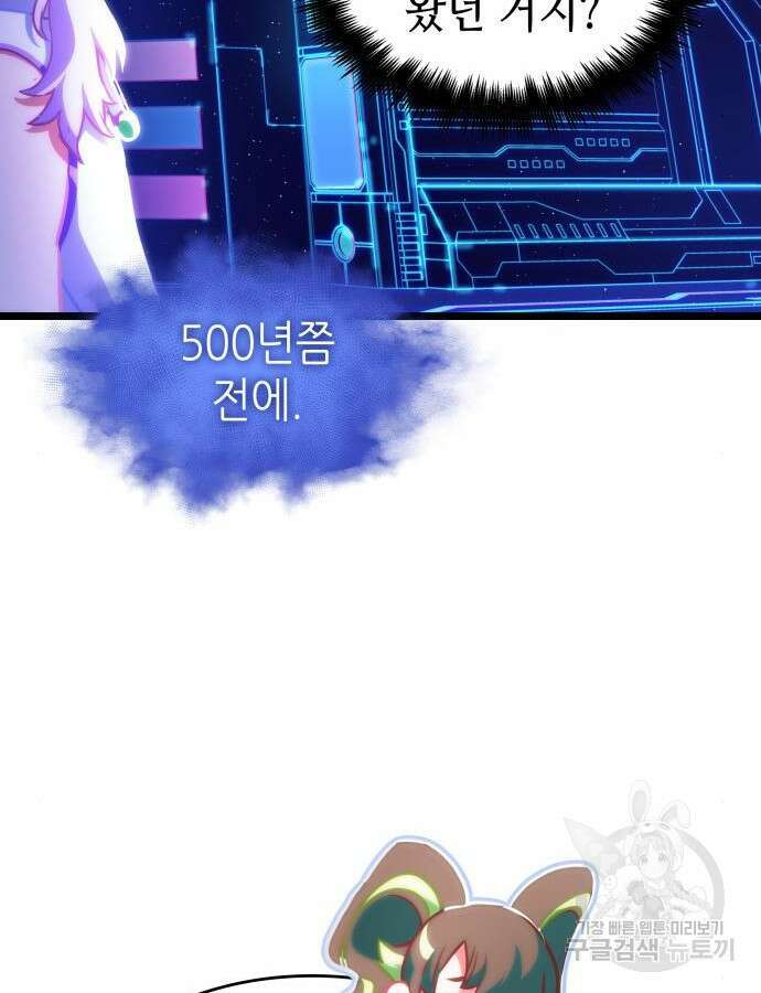 멸망 이후의 세계 97화 13