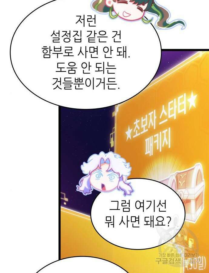 멸망 이후의 세계 97화 14