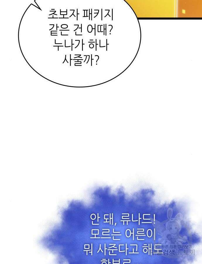 멸망 이후의 세계 97화 15