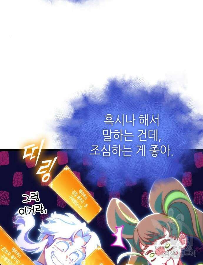 멸망 이후의 세계 97화 19